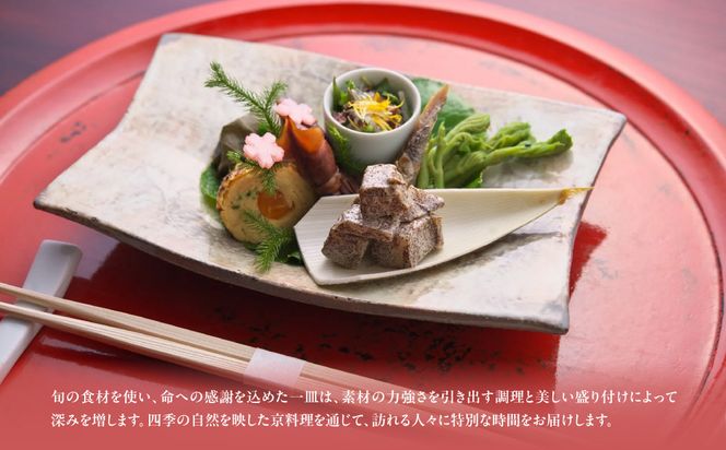 【草喰なかひがし】お食事券 30,000円(10,000円券×3枚)｜京都 料亭 名店 ミシュラン掲載 人気 食事券 [ 素材を丸ごと使い尽くす工夫と信念 2つ星 予約困難店 割引券 ギフト券 おすすめ グルメ 美食 贅沢 お祝い 記念 旅行 観光 食事 ] 261009_A-ACR001