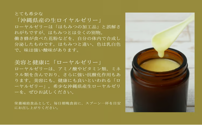 沖縄うりずんファーム　沖縄県産生ローヤルゼリー（30g）