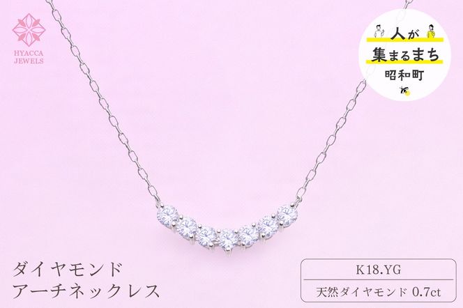 ダイヤモンド ネックレス アーチ 0.7ct PT プラチナ ジュエリー ダイヤ 山梨 H-2868 SWCI010-pt