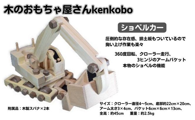手づくり木のおもちゃ　ショベルカー 玩具 子供用 