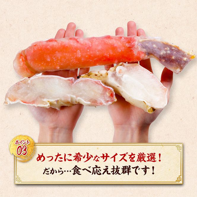 26-33 【甲羅組】カット済み特大生たらば蟹足