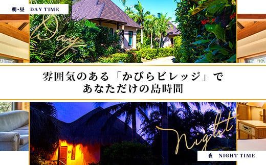 石垣シーサイドホテル 一泊二食付ペア宿泊券（コテージ）【 沖縄 石垣島 石垣 宿泊券 国内旅行 リゾート ホテル 旅 旅行 宿泊補助券 観光 】IS-8