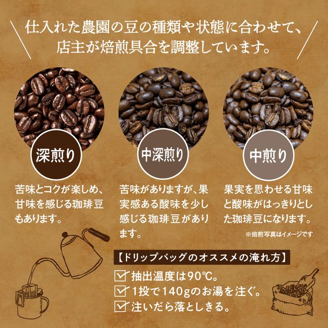 スペシャルティコーヒードリップバッグセット4種類16袋｜珈琲 コーヒー coffee 高品質 飲料 ドリップバッグ ドリップ 自家焙煎 自家焙煎珈琲 焙煎コーヒー 個包装 ソフトドリンク ブラック 人気高評価ランキング おすすめ 滝川市 ウェカラパ