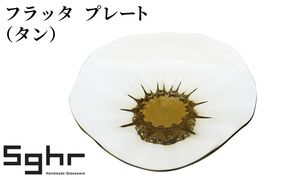 フラッタ　プレート（タン）Sghr スガハラ ガラス 食器 皿 お皿 キッチン雑貨 透明 シンプル おしゃれ 涼しげ 涼 ガラスのお皿 ガラスのプレート 