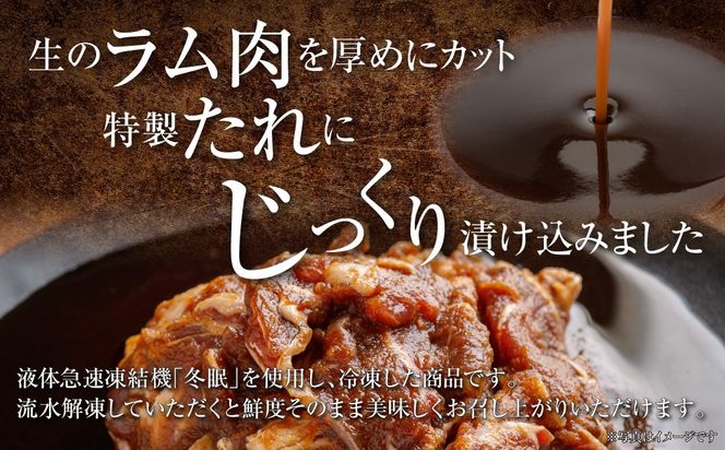 むろらんジンギスカン ラム肉 味付けジンギスカン 450g×2パック MROBA001