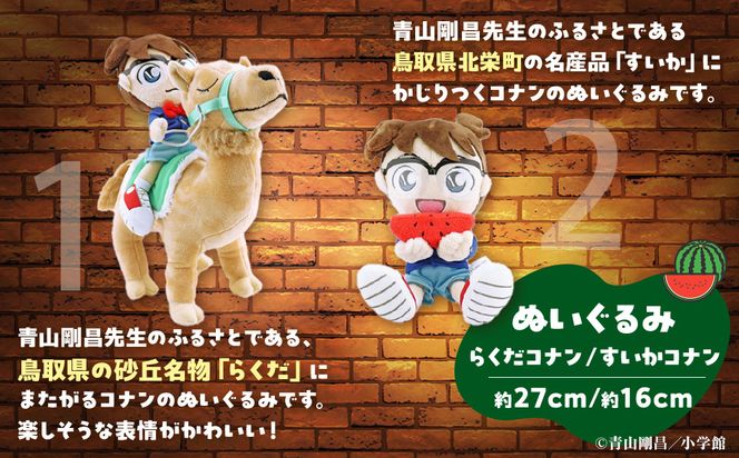 鳥取限定 コナングッズ詰合せB 313726_AF003