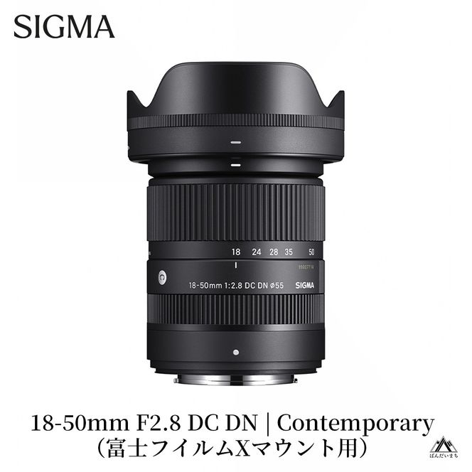 SIGMA 18-50mm F2.8 DC DN｜Contemporary【富士フィルムXマウント】カメラ　レンズ