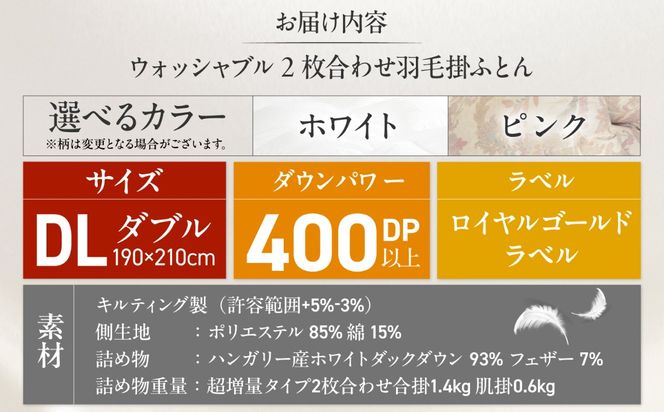ダブルロング ウォッシャブル2枚合わせ羽毛掛ふとん【エスプレ/超増量タイプ】 糸島市 / くじめ屋[ADP026]