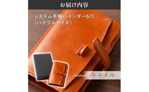 システム手帳バインダー6穴(バイブルサイズ)【キャメル】