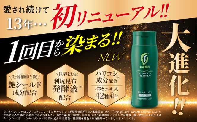  【選べるカラー】【5本入】利尻カラートリートメント 糸島市 / 株式会社ピュール [AZA031]