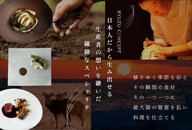 六本木 13年連続二つ星フレンチの名店のリューズ 「別海町プレミアムコース」お食事券1名様【CC0000073】