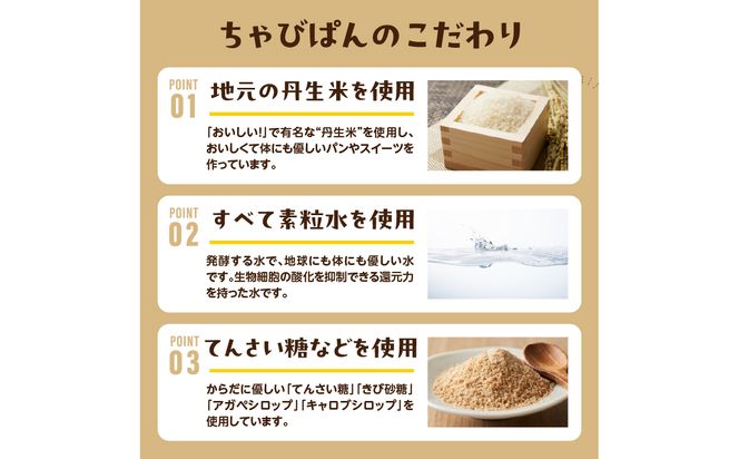 【B06011】グルテンフリーの米粉パン ちゃびのパン工房 大人気13個セット