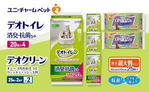 デオトイレ 消臭・抗菌 シート 20枚×4 デオクリーン オシッコ汚れ おそうじ ウェットティッシュ 大判 (25枚×2個P)×2 ペットシーツ ペットシート トイレ 猫 猫用トイレ ペット 清潔 ユニ・チャーム
