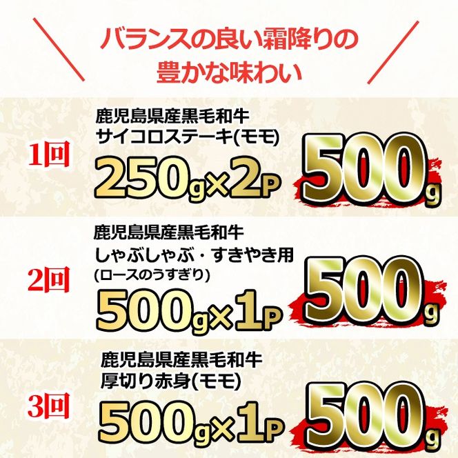 【0481704b】＜定期便・全3回＞鹿児島県産黒毛和牛！A5等級お試し定期便(サイコロステーキ 約500g・しゃぶしゃぶすき焼き用うすぎり 約500g・焼肉用厚切り 約500g) 国産 牛肉 肉 冷凍 もも肉 鹿児島 焼肉 BBQ バーベキュー【前田畜産たかしや】