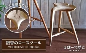 銀杏 スツール ＜ロー スツール ＞ 《糸島》 【工房はーべすと】 [AYA042] スツール 木製 北欧 おしゃれ ロースツール 椅子 木工家具