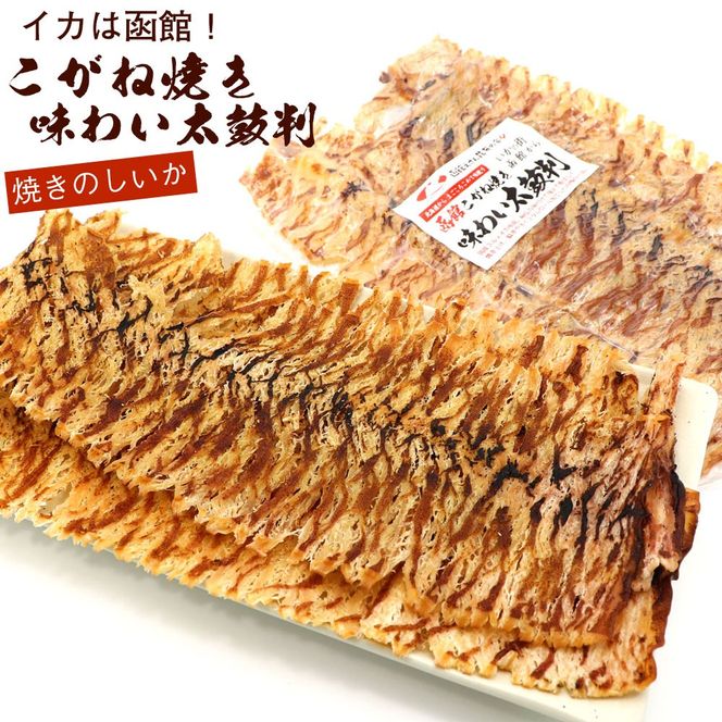 函館えさん昆布の会 こがね焼き のしいか 味わい太鼓判_HD122-020-sku