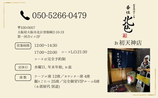  【香住 北よし お初天神店 お食事券2名様分 活松葉ガニプレミアム半身コース（背子ガニ(香箱ガニ)付き） 】松葉ガニ ズワイガニ 活ガニ カニ かに 蟹 カニの本場 香住 しゃぶ 刺身 焼き 蒸し かにすき 蟹スキ 鍋 お鍋 かにみそ ふるさと納税 大阪 梅田 兵庫県 香美町 香住 食事券 北由商店 44-17