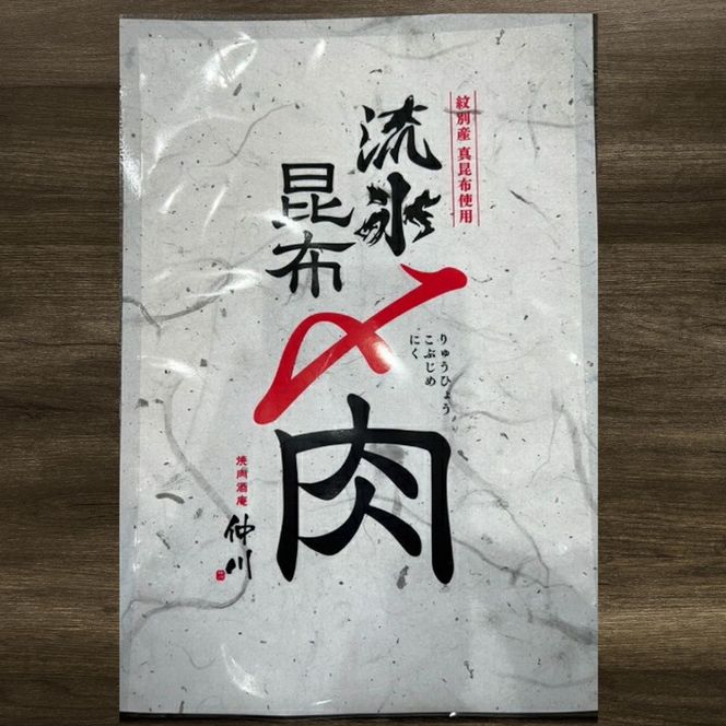 23-52 紋別名物 流氷昆布締め牛3種の食べ比べセット