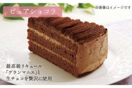 ピュアショコラ / ガトーショコラ チョコレートケーキ 2種12個 冷凍 糸島市 / 五洋食品産業 [AQD006]