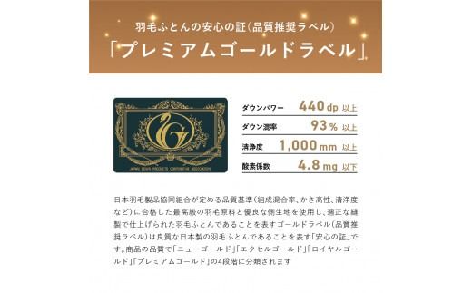 羽毛掛けふとん（キング）ポーランド産マザーグース95％【創業100年】 羽毛布団 掛け布団 キング 日本製 本掛け 寝具 回収キット付き 山梨 富士吉田