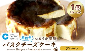 箱根発！なめらか濃厚バスクチーズケーキ 箱根チーズテラス・カプチ 【プレーン・ホール】 142069_JF003