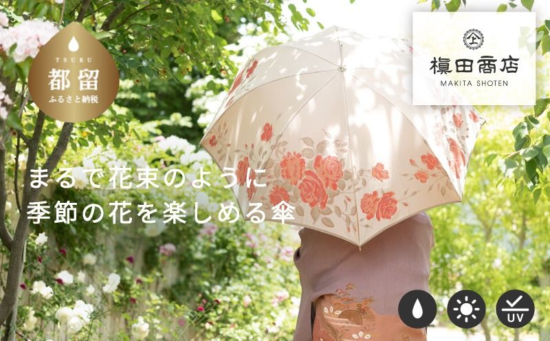 CB040[槙田商店]晴雨兼用長傘 絵おり 薔薇(ばら)ベージュ