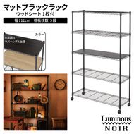 099H4806 泉佐野 × Luminous Selection ブラックラック シート付 幅111cm 5段【スチールラック 棚 収納ラック ラック オープンラック 収納 すき間 隙間収納 おしゃれ キッチン リビング ドウシシャ】