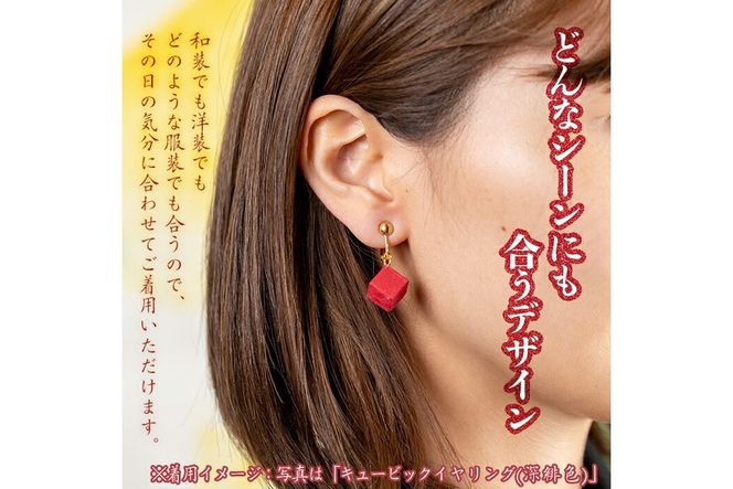 a782 和紙のキュービックイヤリング【和紙ギャラリー】アクセサリー ピアス おしゃれ 和風 ギフト プレゼント