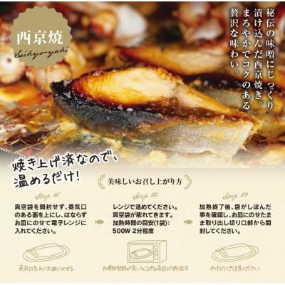 訳あり おまかせ 西京漬け 幽庵漬け 焼き魚 8切セット レンジ 簡単 調理済み 老舗旅館 懐石料理