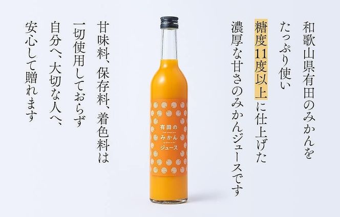 【お中元】みかんの会 みかんジュース ギフト 500ml×３本【7月上旬～8月上旬に順次発送】 AX99-GFT