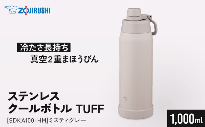 象印 ステンレスクールボトル 「 TUFF 」 SDKA100-HM ミスティグレー 272183_AK189VC04