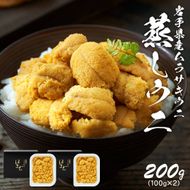 【12/24まで年内配送・年末配送可】 蒸しうに 200g (100g×2) 冷凍 雲丹 寿司 蒸しうに 海鮮 魚貝類 魚介類 キタムラサキウニ 小分け ウニ丼 ご飯 白米 おつまみ 三陸産 岩手県 大船渡市 [oikawa009_1]