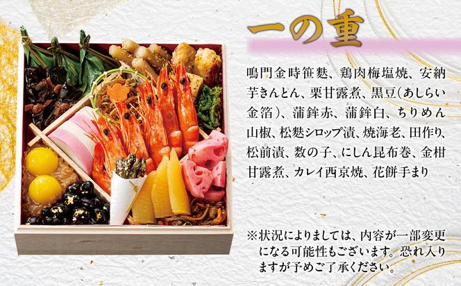 【京都「祇おん 江口」 監修】「祝」・与段重 約4〜5人前｜京都 老舗料亭 本格おせち 人気おせち［ 京都 老舗料亭 おせち四段 4人 5人 グルメ 京料理 人気 おすすめ 2026 正月 お祝い お取り寄せ 通販 送料無料 年内発送 ふるさと納税 ］ 261009_A-AA532