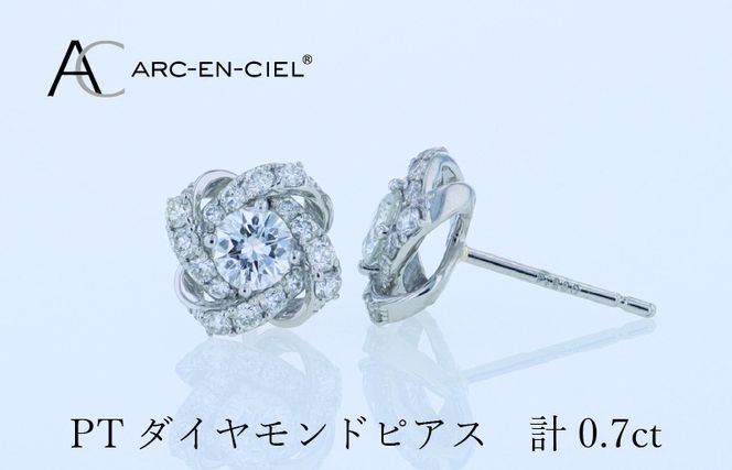 J055-4 ARC-EN-CIEL プラチナ ダイヤピアス 計0.7ct【鑑別書付き ジュエリー プレゼント ギフト ファッション アクセサリー 贈り物 贈答 お祝い 記念日】