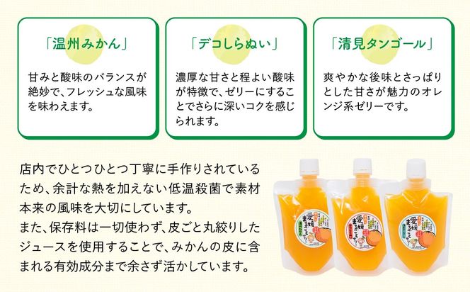 飲みやすいスタンドタイプ 愛媛まるごとゼリー 3種15個 ※離島への配送不可 IKTF027