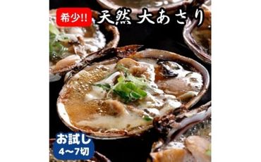 お試し★三河湾大あさり400g(下処理済・CAS冷凍)海鮮BBQ、浜焼きに!専用だし醤油付き・訳あり