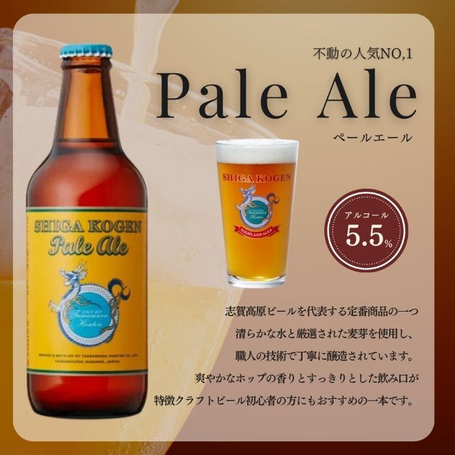 定期便 6ヶ月 志賀高原ビール6本セット ※WEB申込限定※ 【 クラフト