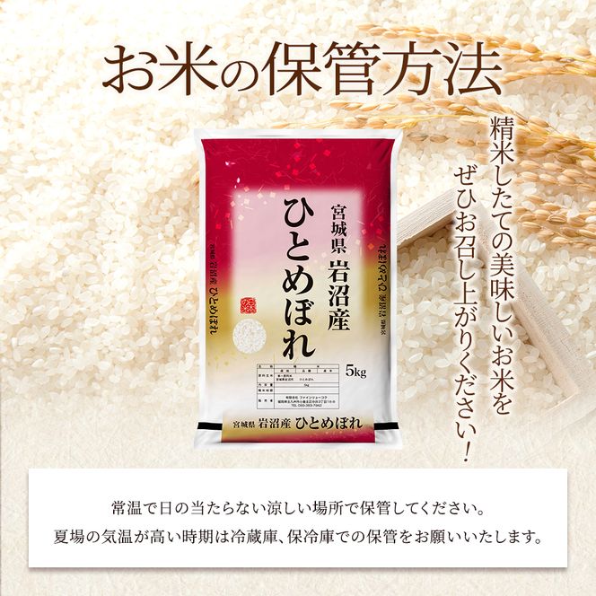 【 令和7年産/ 6ヶ月連続定期便 】ひとめぼれ 5kg × 6回 岩沼産 白米 東北 宮城県産 宮城米