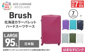 スーツケース 最短 7日以内配送 Brush 北海道 カラーパレット ハード 95L LARGE_5801477 はまなすピンク キャリーケース 旅 キャリー かばん バッグ 国産 日本製 北海道 赤平市