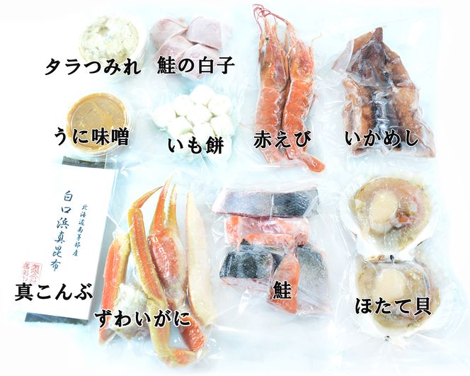 【テレビで紹介された話題の北海道鍋】石狩鍋セットプレミアム（2人前）うに味噌が決め手！ 冷凍 豪華海鮮（ずわい蟹・赤えび・ほたてetc）事業者支援