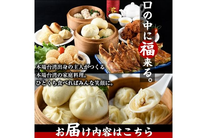 【定期便・全6回(連続)】台湾飲茶点心６か月定期便(小籠包、焼売、ごま団子、餃子3種、チャーハン、肉まん)ショウロンポウ シュウマイ ギョウザ 炒飯 ゴマ団子 専門店 惣菜 おかず おやつ スイーツ 冷凍【F-23】【口福餃子専門店】