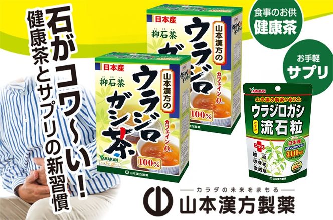 ＜12ヶ月連続＞ウラジロガシ茶＆ウラジロガシ 流石粒［027Y34-T］　山本漢方　定期便