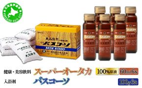 ＜大高酵素＞バスコーソ＆スーパーオータカ