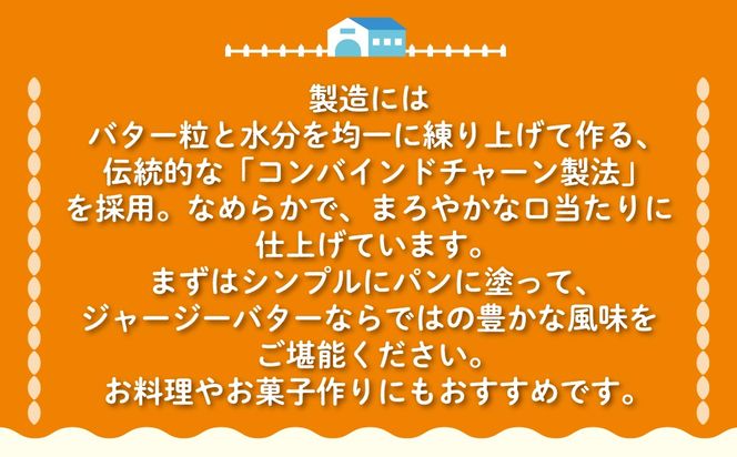 北海道十勝産ジャージーバター 170g SKM082