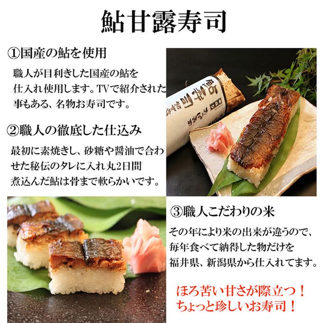 1121.おっぱ寿司3本セット(アナゴ・アユ・ハモ)(A1121-1)