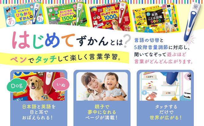【小学館】タッチペンでまなべる!はじめてのひらがなずかん 英語つき｜はじめてずかん 本 図鑑 大人気シリーズ［ タッチペン付き ゲームしながら言葉がどんどん増える 知育 玩具 図鑑 おすすめ 子ども こども おもちゃ お祝い ギフト プレゼント お取り寄せ 通販 送料無料 ふるさと納税 ］ 261009_A-XB003