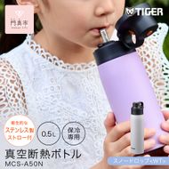 タイガー魔法瓶 真空断熱ボトル MCS-A50N WT スノードロップ   0.5L ステンレス製ストロー マグボトル  ステンレスボトル 真空断熱ボトル 保冷 在宅 タンブラー利用可 【 大阪府門真市 家電 電化製品 キッチン家電 生活家電 新生活 新生活応援 】● 272230_AZ090VC03