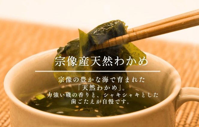 【道の駅むなかた】宗像産天然わかめスープ 5個セット（約75杯分）_HA1823