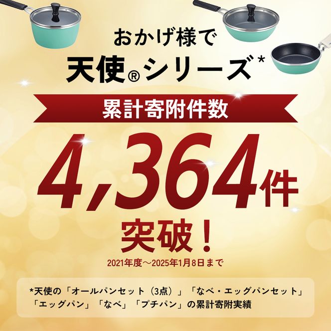 フライパン [ 天使のオールパン セット ソースパン・ソテーパン