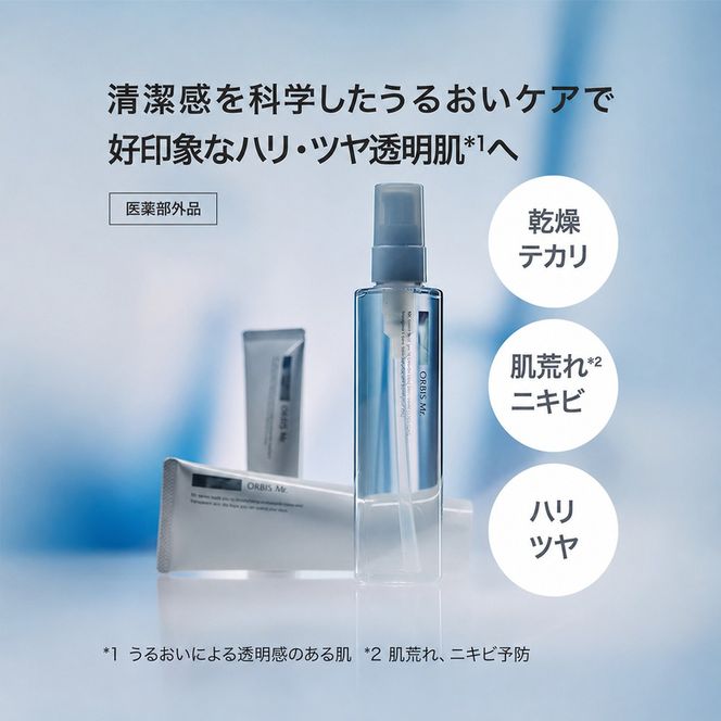 化粧水 ミスター エッセンスローション ボトル入り オルビス 医薬部外品 メンズ ニキビ予防 スキンケア 美容 メンズケア